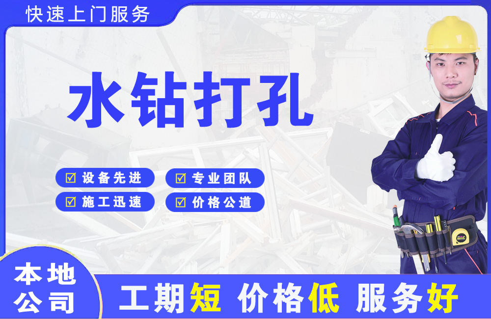 嵩县水钻打孔