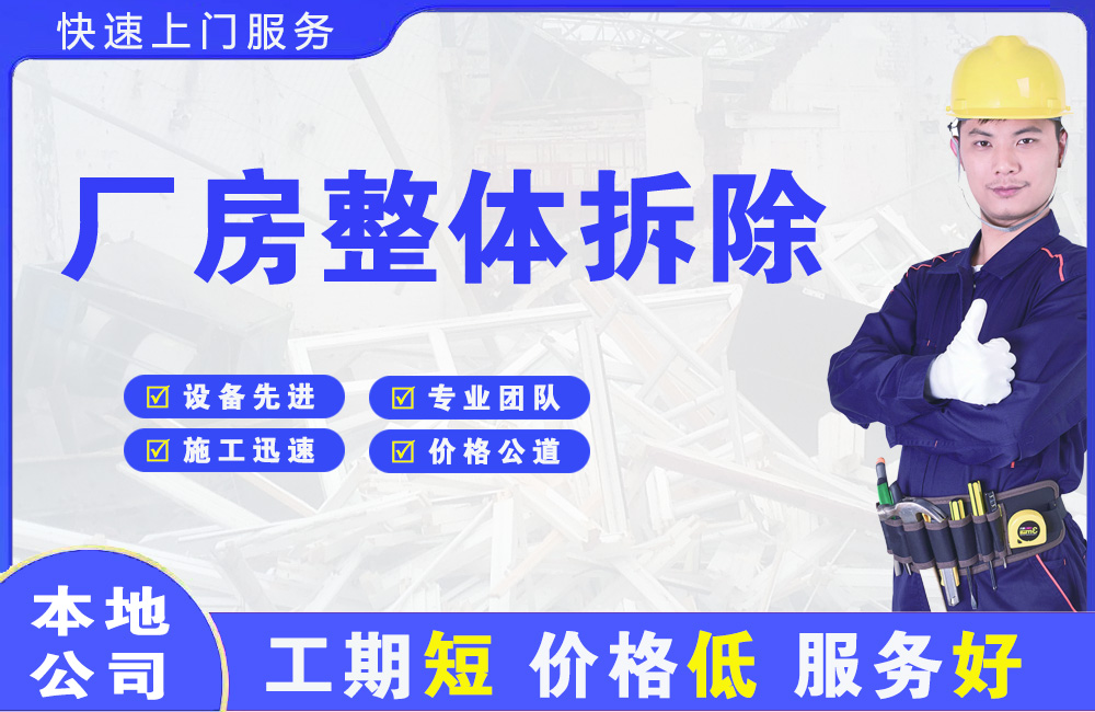 嵩县厂房整体拆除